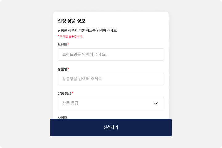 신청 접수