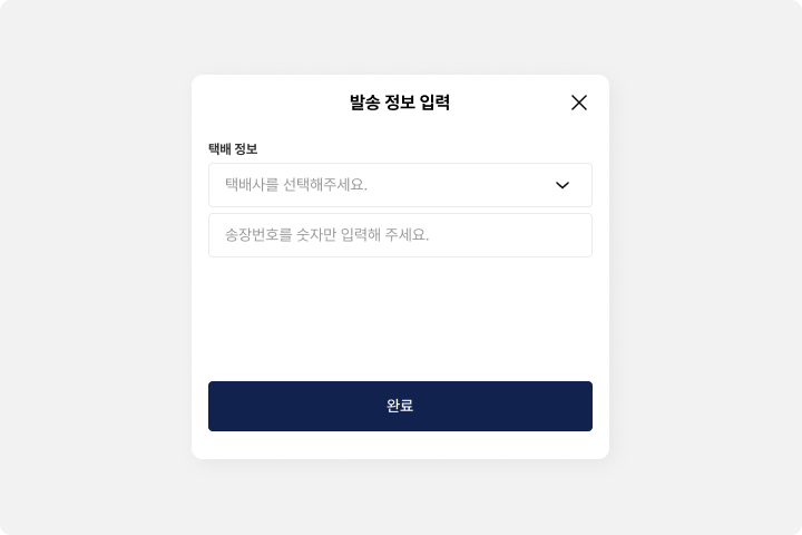 상품 발송