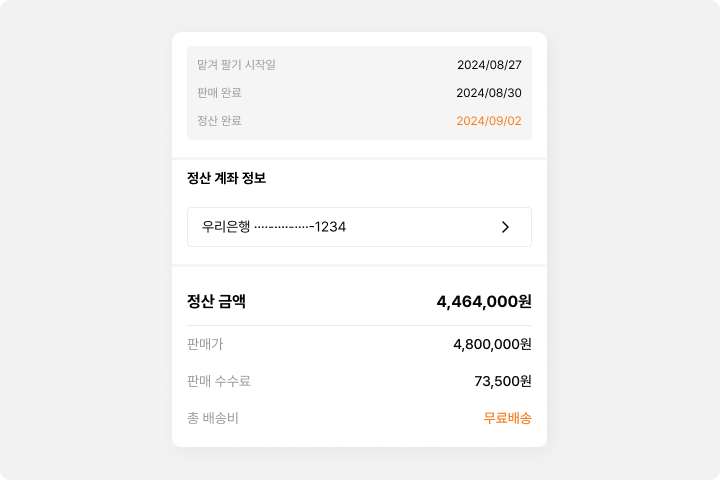 정산 완료